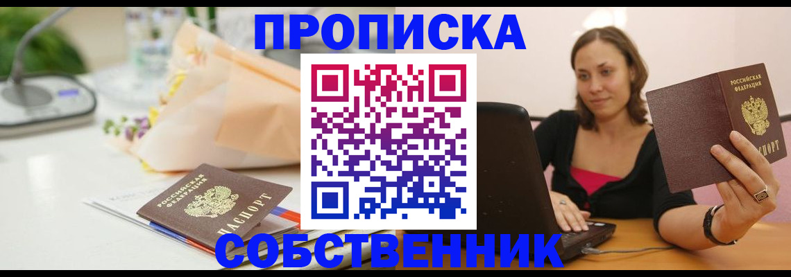 временная регистрация для школы в Кингисеппе