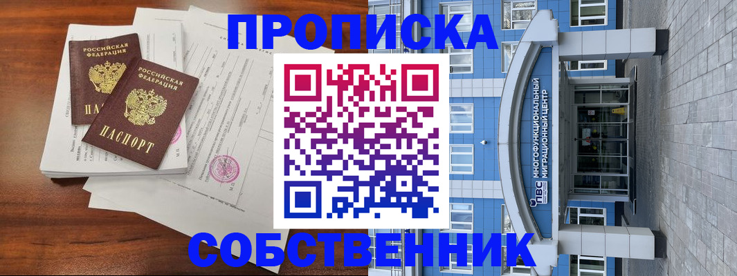 временная регистрация собственник в Кингисеппе